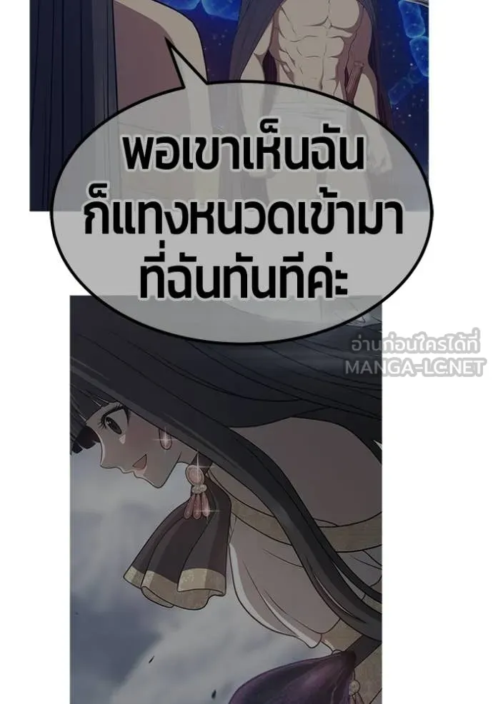 +99 Wooden Stick +99 ท่อนไม้พร้อมบวก ตอนที่ 182 page 85