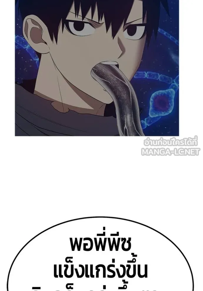+99 Wooden Stick +99 ท่อนไม้พร้อมบวก ตอนที่ 182 page 90