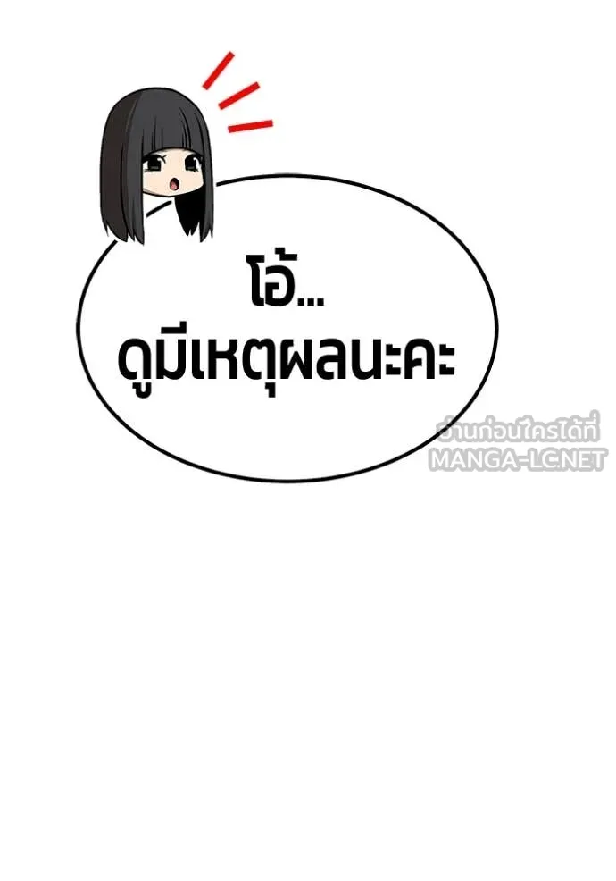 +99 Wooden Stick +99 ท่อนไม้พร้อมบวก ตอนที่ 182 page 93