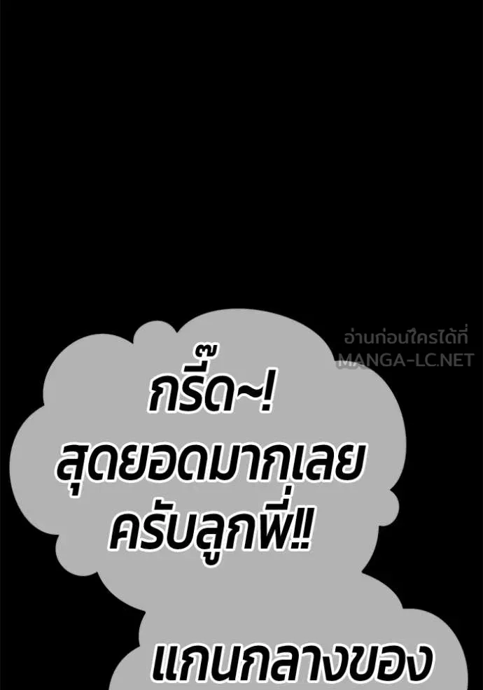 +99 Wooden Stick +99 ท่อนไม้พร้อมบวก ตอนที่ 182 page 97