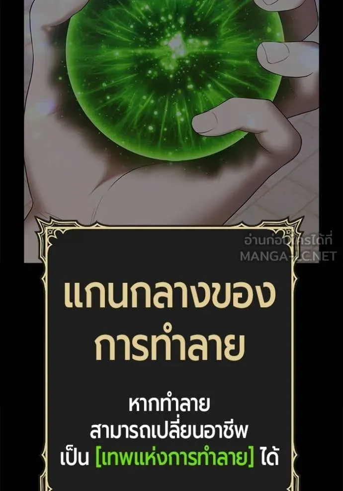 +99 Wooden Stick +99 ท่อนไม้พร้อมบวก ตอนที่ 182 page 101