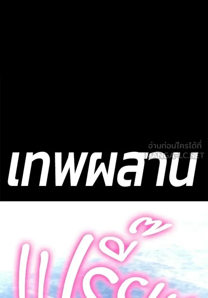 +99 Wooden Stick +99 ท่อนไม้พร้อมบวก ตอนที่ 182 page 108