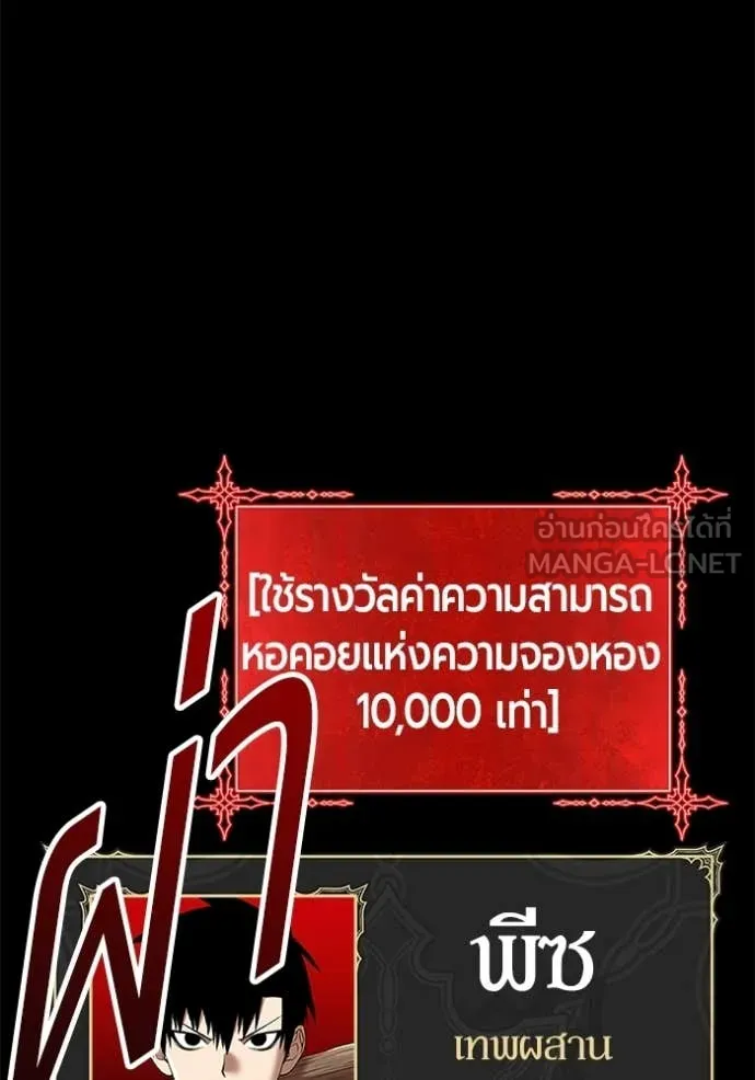+99 Wooden Stick +99 ท่อนไม้พร้อมบวก ตอนที่ 182 page 132