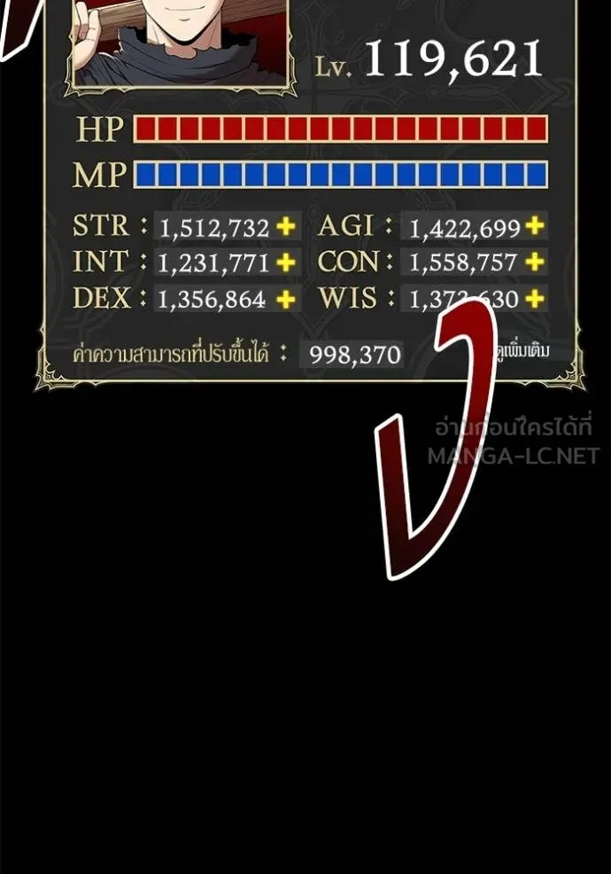 +99 Wooden Stick +99 ท่อนไม้พร้อมบวก ตอนที่ 182 page 133