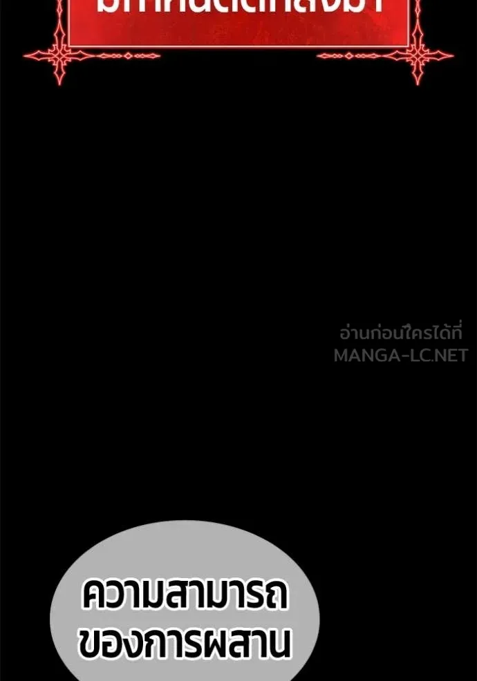 +99 Wooden Stick +99 ท่อนไม้พร้อมบวก ตอนที่ 182 page 136