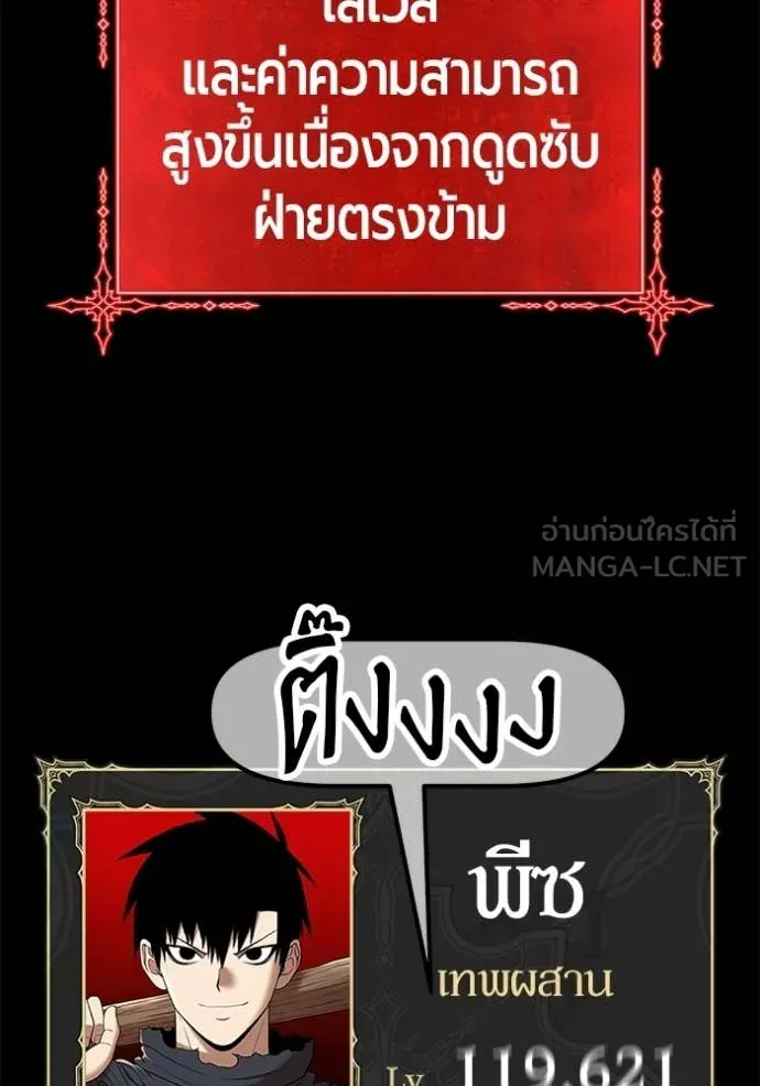 +99 Wooden Stick +99 ท่อนไม้พร้อมบวก ตอนที่ 182 page 151
