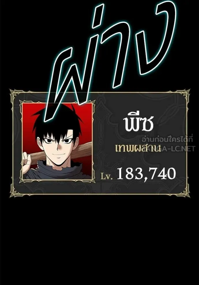 +99 Wooden Stick +99 ท่อนไม้พร้อมบวก ตอนที่ 182 page 153