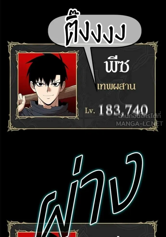 +99 Wooden Stick +99 ท่อนไม้พร้อมบวก ตอนที่ 182 page 167