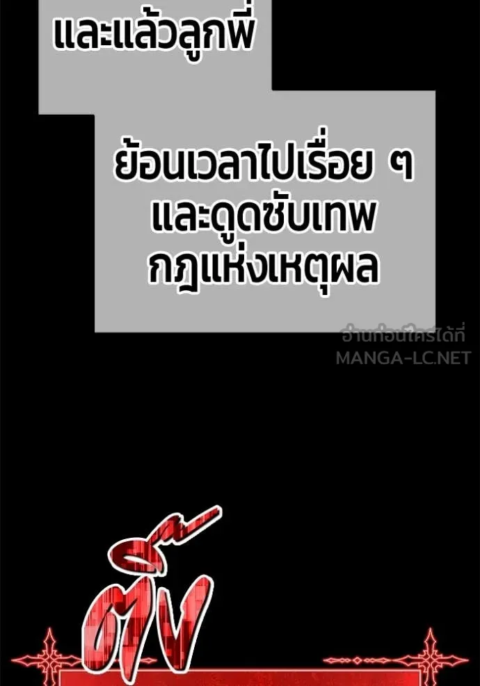 +99 Wooden Stick +99 ท่อนไม้พร้อมบวก ตอนที่ 182 page 177