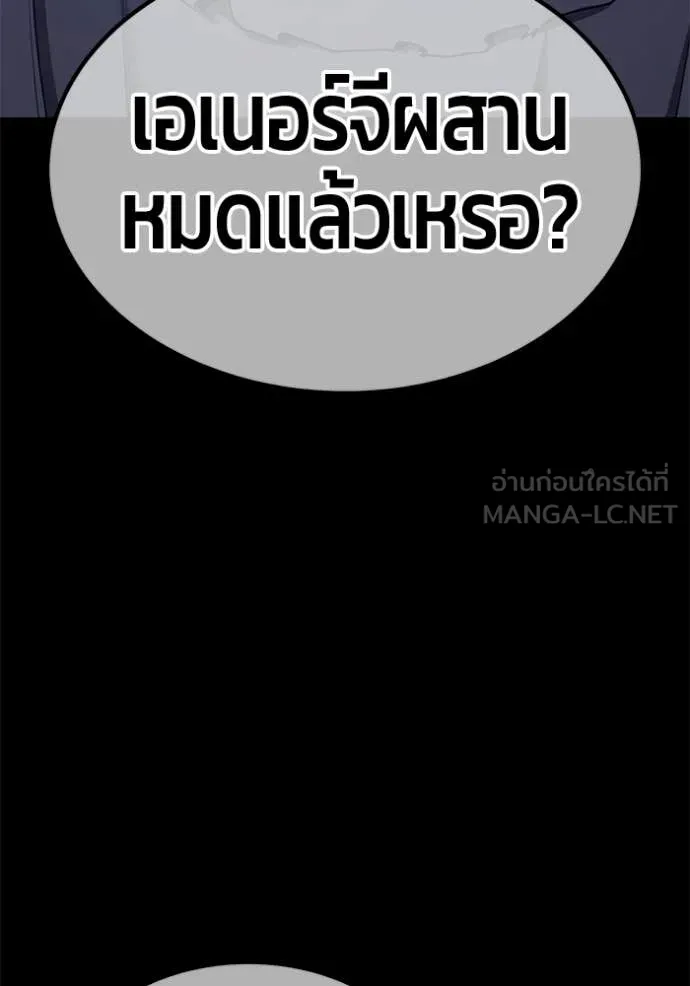 +99 Wooden Stick +99 ท่อนไม้พร้อมบวก ตอนที่ 182 page 182