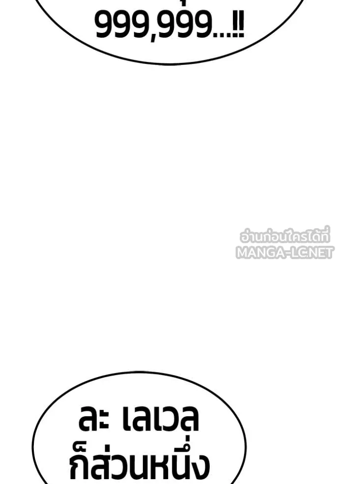 +99 Wooden Stick +99 ท่อนไม้พร้อมบวก ตอนที่ 182 page 195