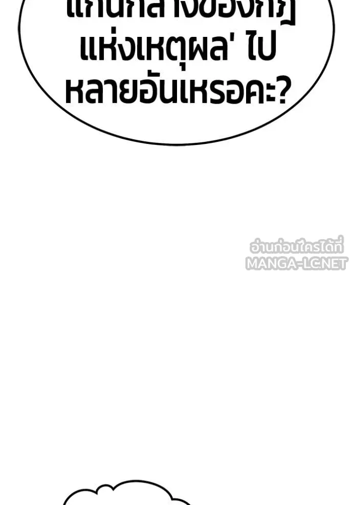 +99 Wooden Stick +99 ท่อนไม้พร้อมบวก ตอนที่ 182 page 198