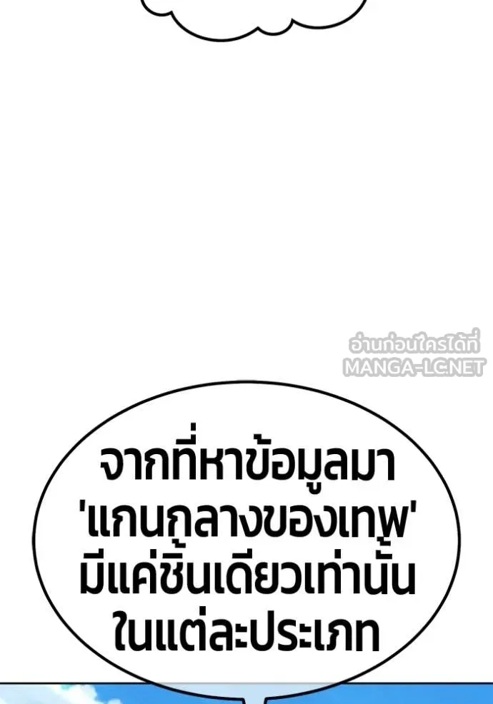 +99 Wooden Stick +99 ท่อนไม้พร้อมบวก ตอนที่ 182 page 201