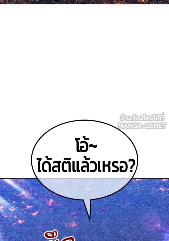 +99 Wooden Stick +99 ท่อนไม้พร้อมบวก ตอนที่ 182 page 239