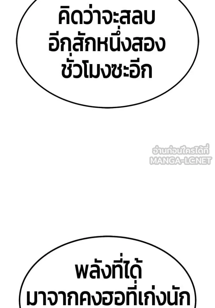 +99 Wooden Stick +99 ท่อนไม้พร้อมบวก ตอนที่ 182 page 241