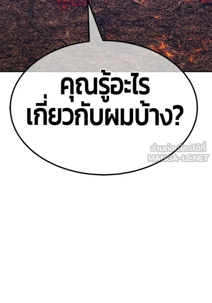 +99 Wooden Stick +99 ท่อนไม้พร้อมบวก ตอนที่ 182 page 247