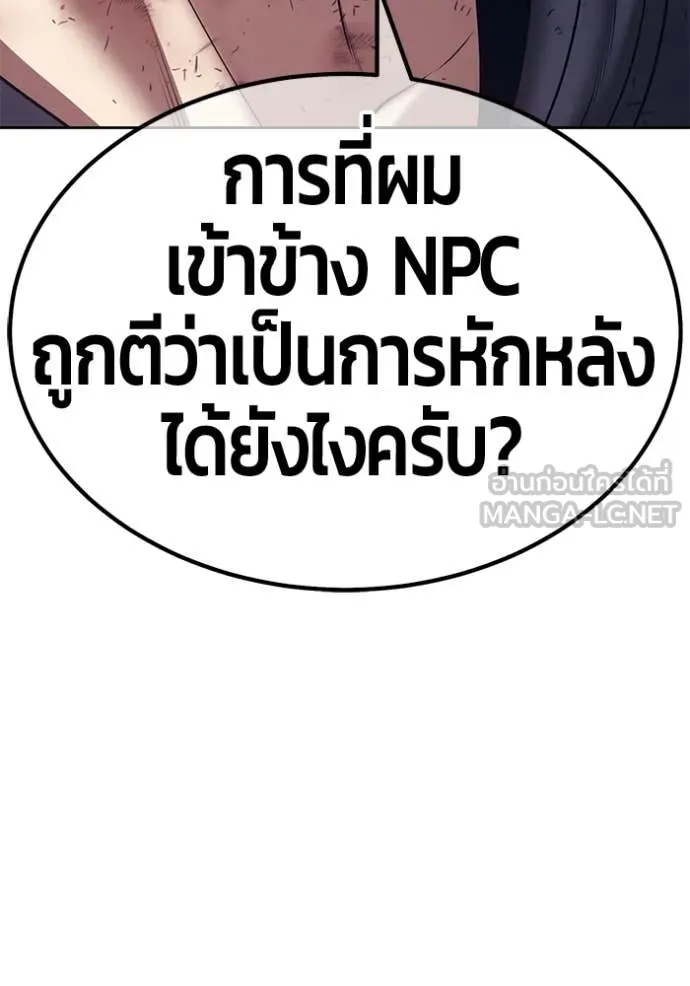 +99 Wooden Stick +99 ท่อนไม้พร้อมบวก ตอนที่ 182 page 250