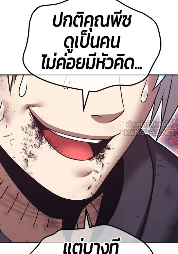 +99 Wooden Stick +99 ท่อนไม้พร้อมบวก ตอนที่ 182 page 265