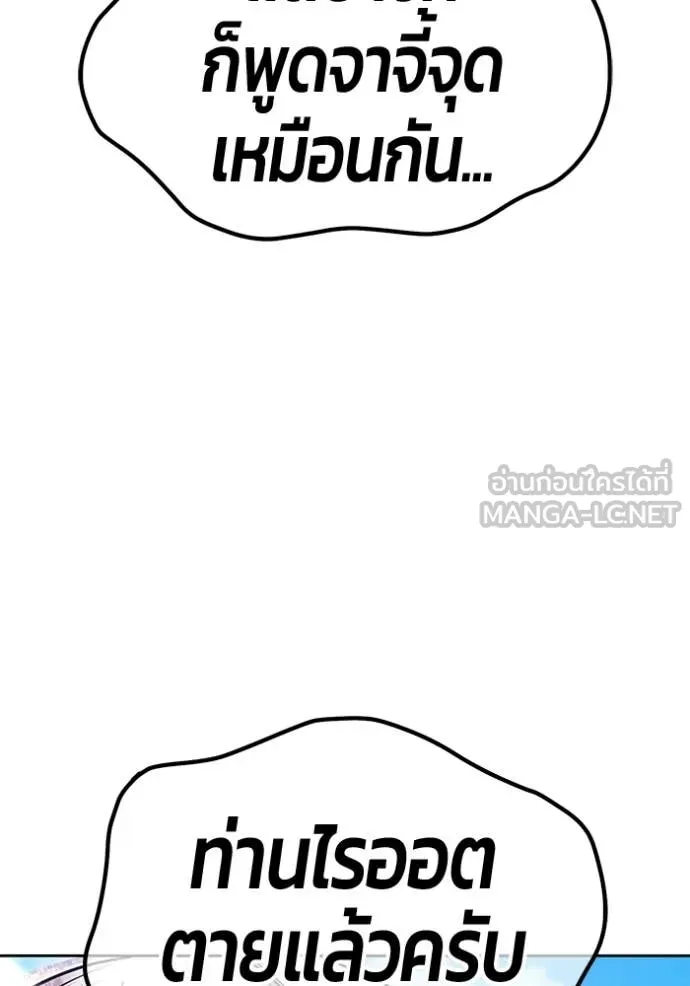 +99 Wooden Stick +99 ท่อนไม้พร้อมบวก ตอนที่ 182 page 266