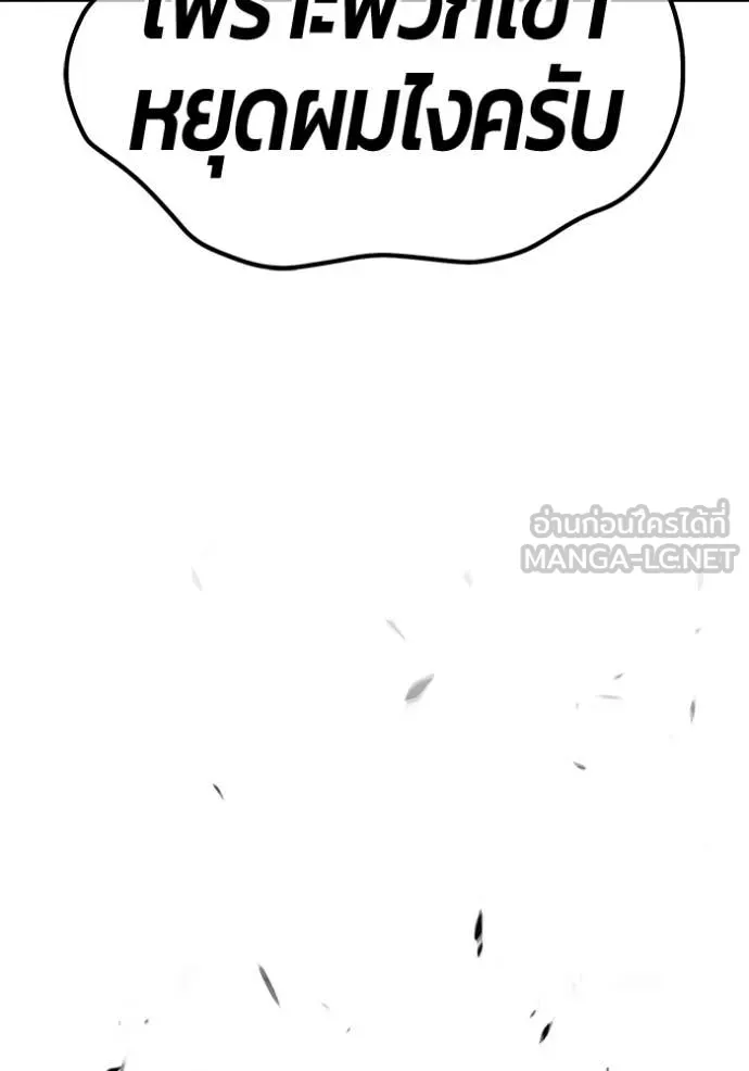 +99 Wooden Stick +99 ท่อนไม้พร้อมบวก ตอนที่ 182 page 275