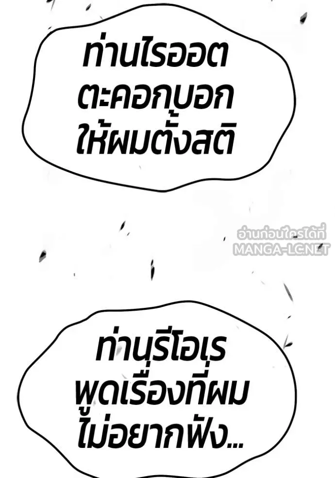 +99 Wooden Stick +99 ท่อนไม้พร้อมบวก ตอนที่ 182 page 276