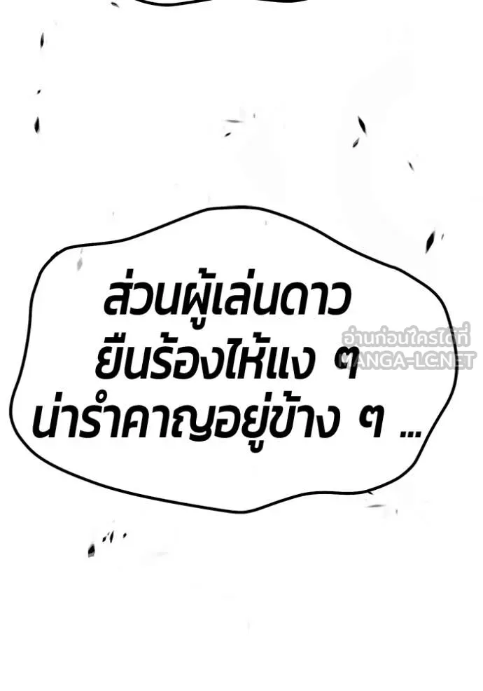 +99 Wooden Stick +99 ท่อนไม้พร้อมบวก ตอนที่ 182 page 277