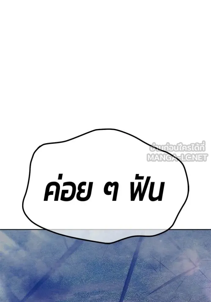 +99 Wooden Stick +99 ท่อนไม้พร้อมบวก ตอนที่ 182 page 280