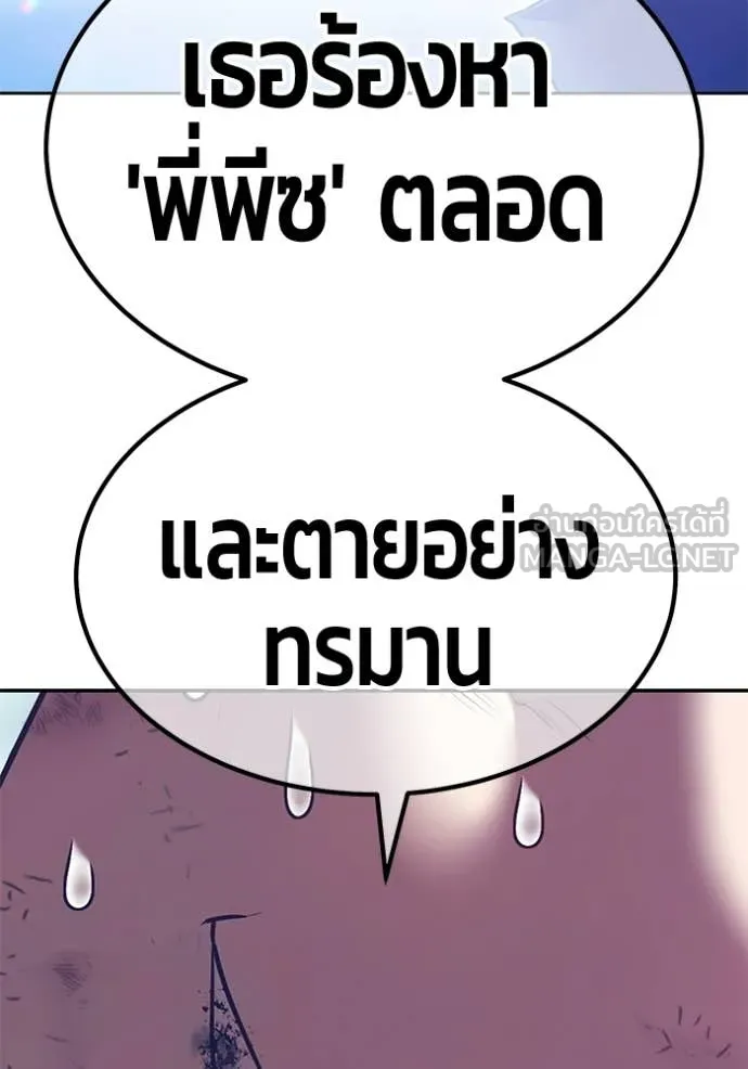 +99 Wooden Stick +99 ท่อนไม้พร้อมบวก ตอนที่ 182 page 291