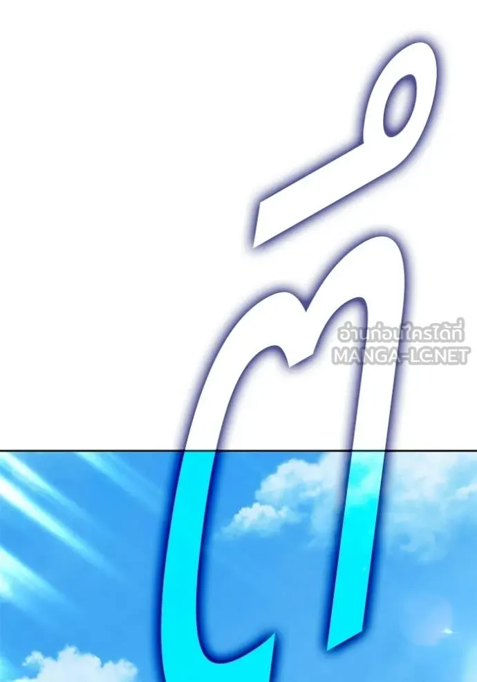 +99 Wooden Stick +99 ท่อนไม้พร้อมบวก ตอนที่ 182 page 335