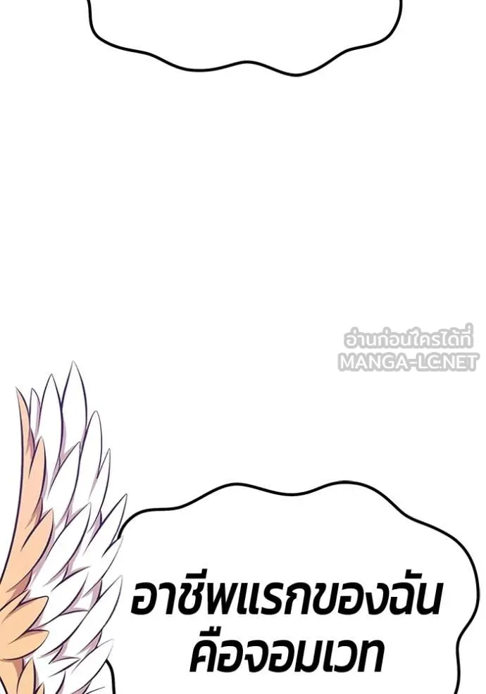 +99 Wooden Stick +99 ท่อนไม้พร้อมบวก ตอนที่ 182 page 357