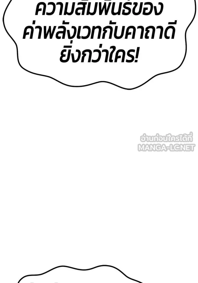 +99 Wooden Stick +99 ท่อนไม้พร้อมบวก ตอนที่ 182 page 360