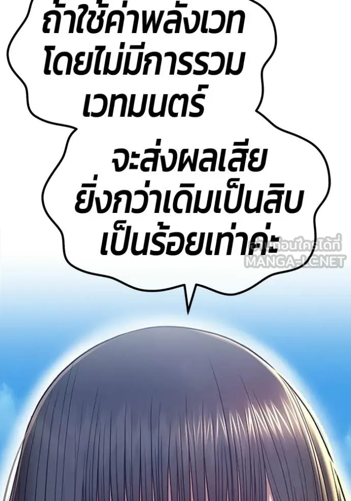 +99 Wooden Stick +99 ท่อนไม้พร้อมบวก ตอนที่ 182 page 361