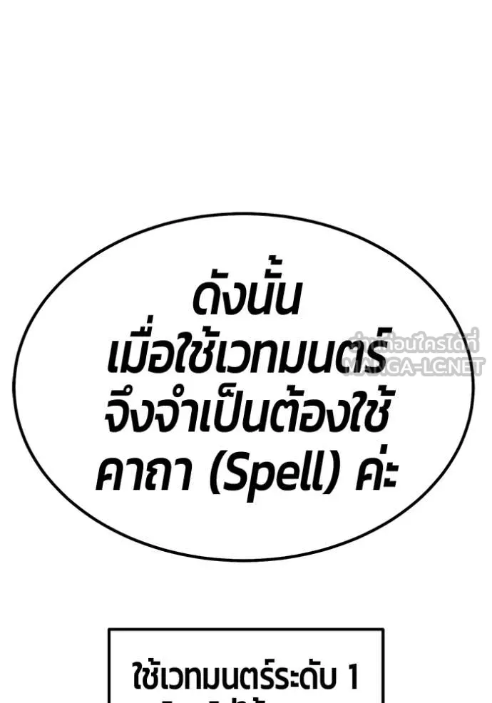 +99 Wooden Stick +99 ท่อนไม้พร้อมบวก ตอนที่ 182 page 364