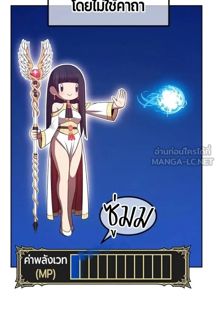 +99 Wooden Stick +99 ท่อนไม้พร้อมบวก ตอนที่ 182 page 365