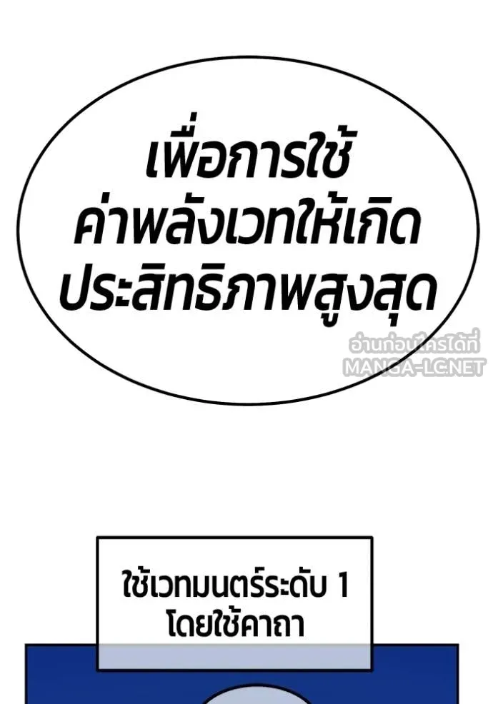 +99 Wooden Stick +99 ท่อนไม้พร้อมบวก ตอนที่ 182 page 366