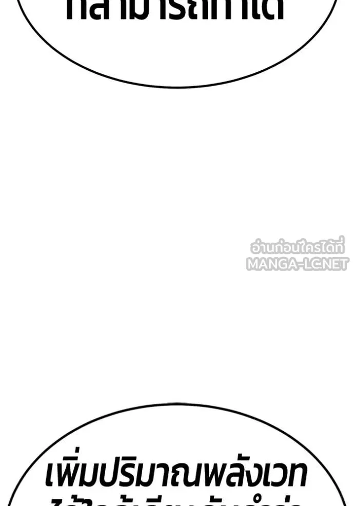 +99 Wooden Stick +99 ท่อนไม้พร้อมบวก ตอนที่ 182 page 373