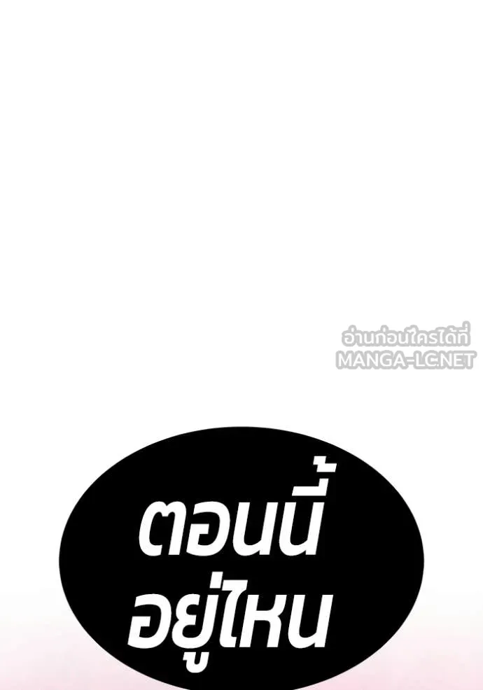 +99 Wooden Stick +99 ท่อนไม้พร้อมบวก ตอนที่ 183 page 81