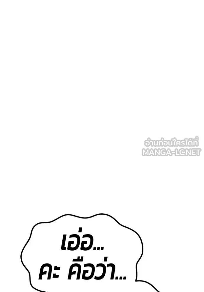 +99 Wooden Stick +99 ท่อนไม้พร้อมบวก ตอนที่ 183 page 84