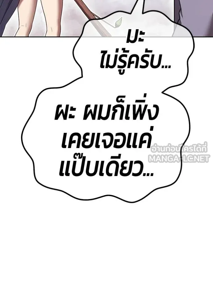 +99 Wooden Stick +99 ท่อนไม้พร้อมบวก ตอนที่ 183 page 92