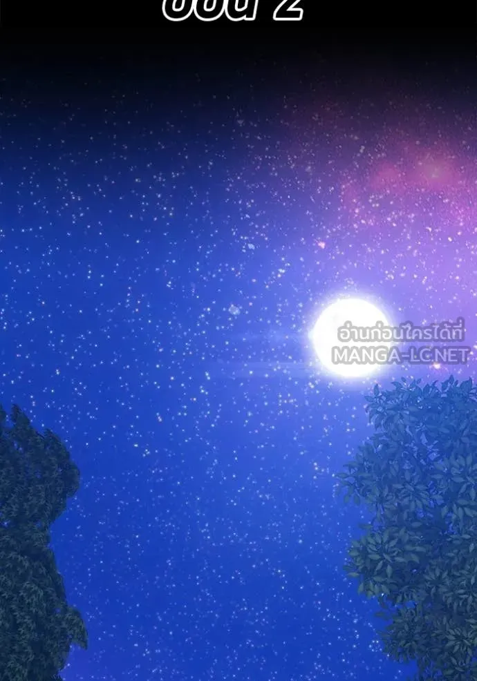 +99 Wooden Stick +99 ท่อนไม้พร้อมบวก ตอนที่ 183 page 148