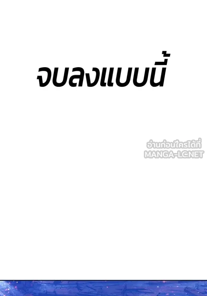 +99 Wooden Stick +99 ท่อนไม้พร้อมบวก ตอนที่ 183 page 150