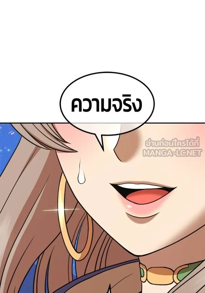 +99 Wooden Stick +99 ท่อนไม้พร้อมบวก ตอนที่ 183 page 170