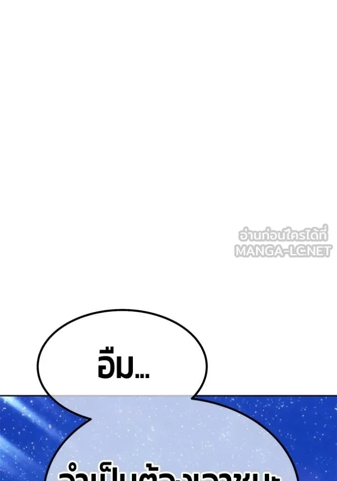 +99 Wooden Stick +99 ท่อนไม้พร้อมบวก ตอนที่ 183 page 177