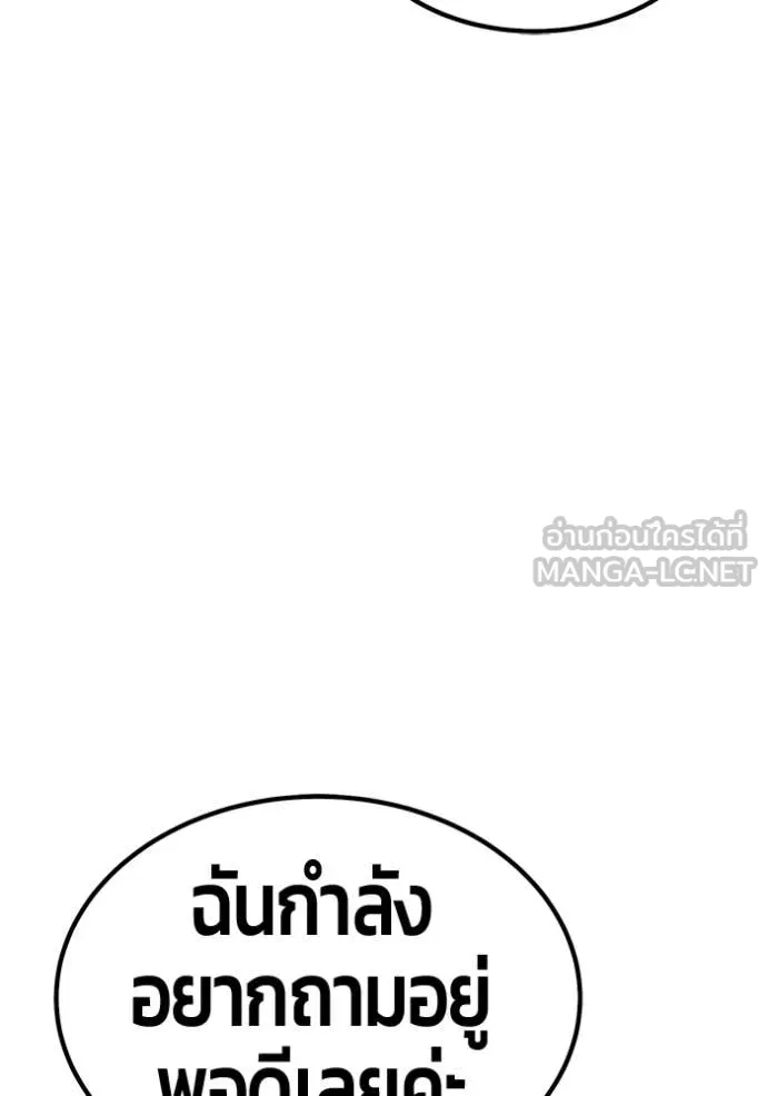 +99 Wooden Stick +99 ท่อนไม้พร้อมบวก ตอนที่ 183 page 193