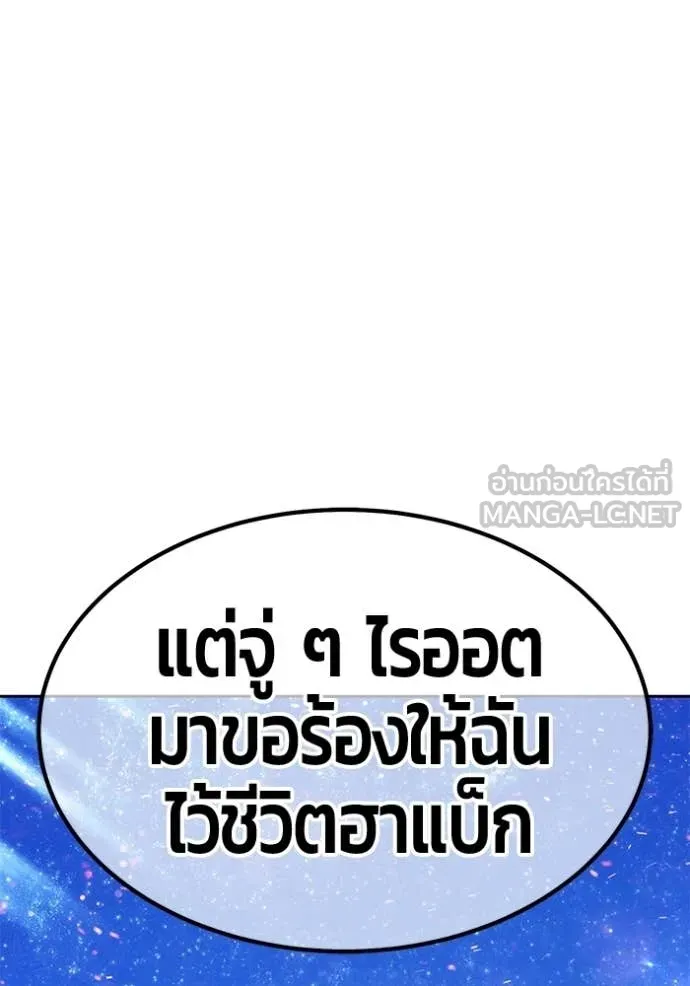 +99 Wooden Stick +99 ท่อนไม้พร้อมบวก ตอนที่ 183 page 200