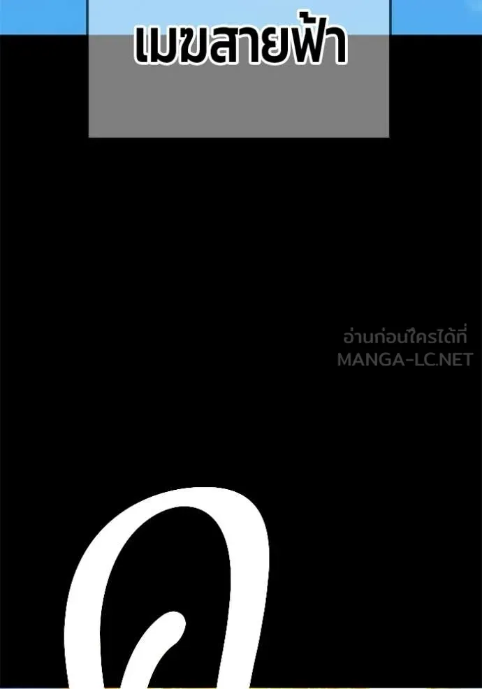 +99 Wooden Stick +99 ท่อนไม้พร้อมบวก ตอนที่ 183 page 214