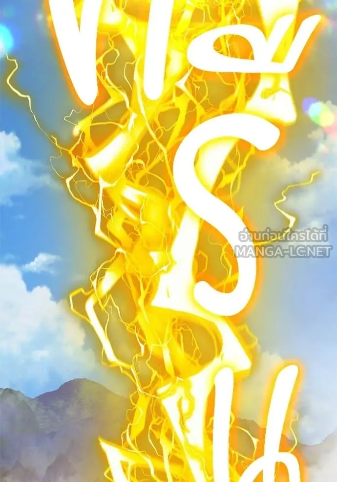 +99 Wooden Stick +99 ท่อนไม้พร้อมบวก ตอนที่ 183 page 215