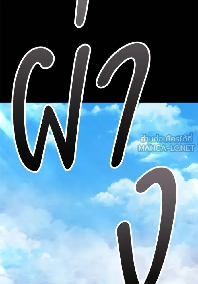 +99 Wooden Stick +99 ท่อนไม้พร้อมบวก ตอนที่ 183 page 224