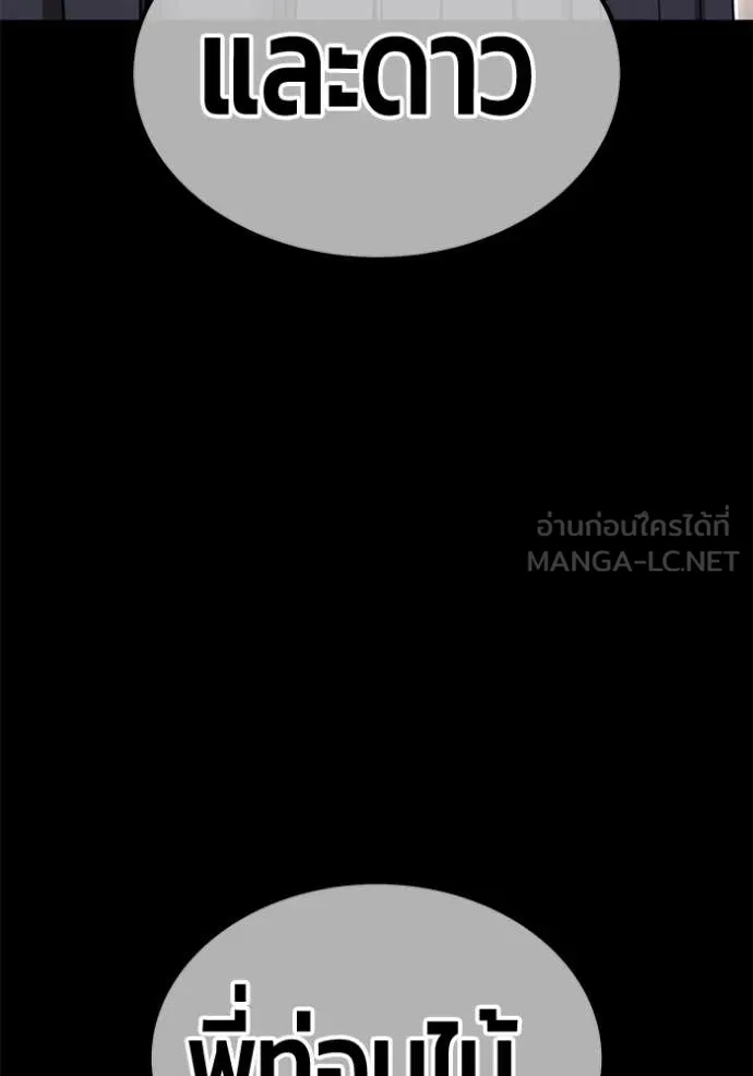 +99 Wooden Stick +99 ท่อนไม้พร้อมบวก ตอนที่ 183 page 229