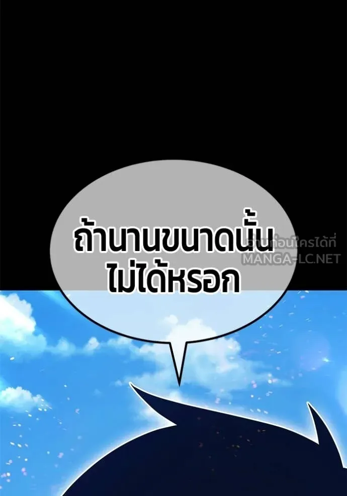 +99 Wooden Stick +99 ท่อนไม้พร้อมบวก ตอนที่ 183 page 262